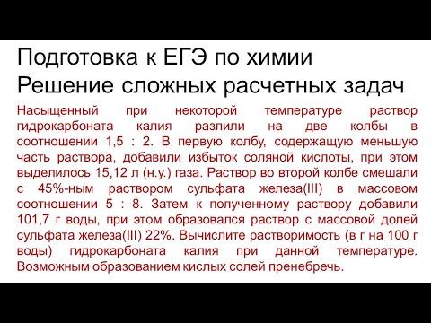 Видео: Задание 34 ЕГЭ по химии (пример 145)