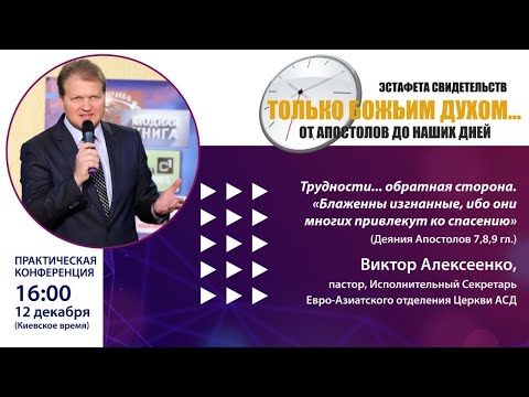 Видео: Трудности... Обратная сторона | Виктор Алексеенко