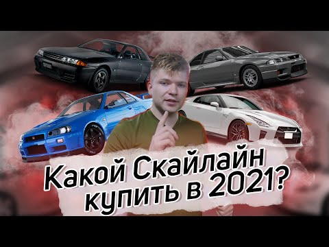 Видео: Кулик автоподбор. Почему не стоит покупать Скайлайн.