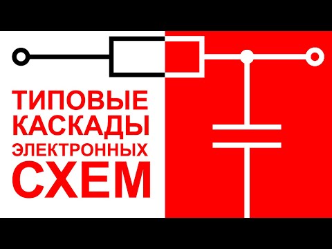 Видео: Токовый шунт, Подтягивающий резистор, Делитель Напряжения, Фазосдвигающий конденсатор, RC-цепочка