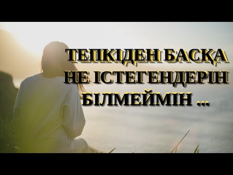 Видео: АШЫНҒАН АНА - Ғабит Мүсірепов