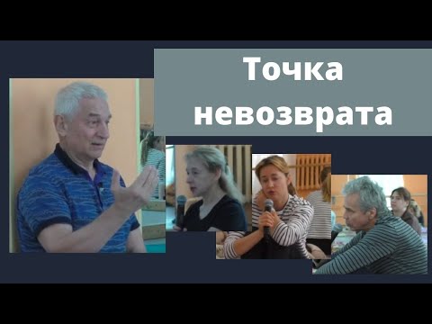 Видео: Йога. О "точке невозврата"