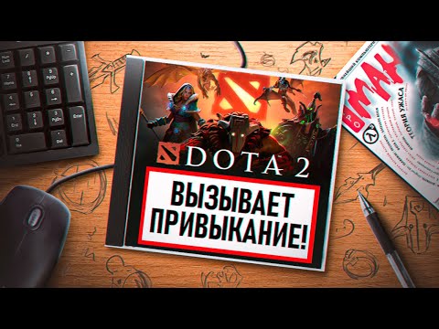 Видео: НА ИГЛЕ. DOTA 2