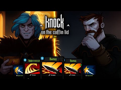 Видео: Карточная игра с ПОТРЯСАЮЩИМ сюжетом  ● Knock on the Coffin Lid