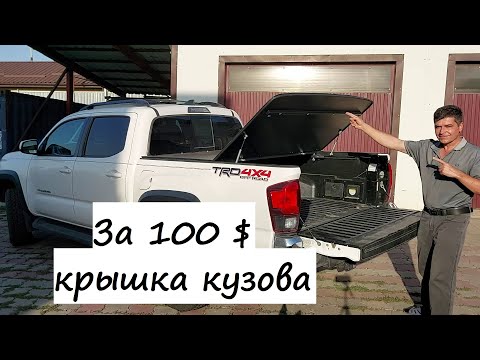 Видео: крышка кузова за 100 $