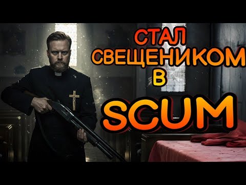 Видео: ИДЕАЛЬНОЕ МЕСТО ПОД БАЗУ В SCUM! ВЫЖИВАНИЕ С НУЛЯ В SCUM! #scum #выживание