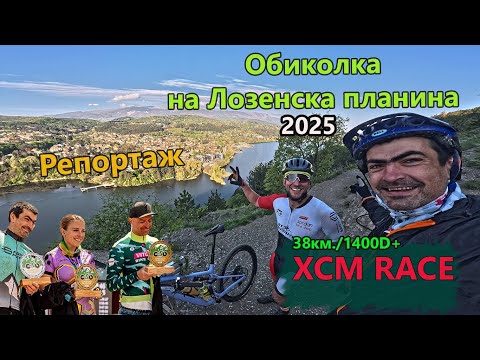 Видео: (RACE) Обиколка на Лозенска планина '25 - Репортаж