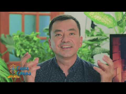 Видео: Как быть счастливым посреди шторма? #2 | Максим Ташенов | Сила слова