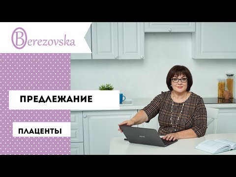 Видео: Предлежание плаценты @DrOlenaB