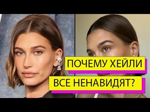 Видео: ПОЧЕМУ ХЕЙЛИ БИБЕР ВСЕ НЕНАВИДЯТ? ПОЧЕМУ ОТ НЕЕ ОТПИСАЛСЯ 1 МИЛЛИОН? КАКИЕ ОШИБКИ ОНА СОВЕРШИЛА?