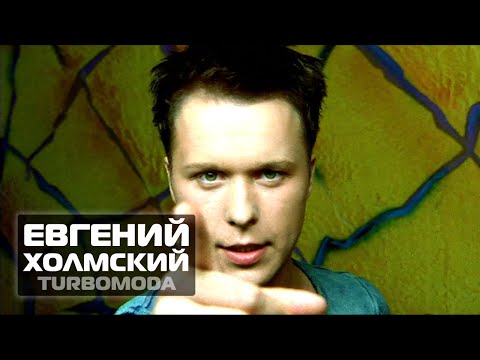 Видео: TURBOMODA - Школа (видеоклип)