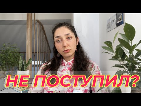 Видео: Натупил и не поступил?
