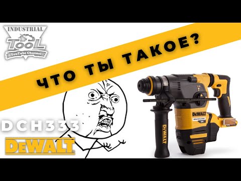 Видео: Разобрал Dewalt DCH333 увидел двигатель как у Milwaukee