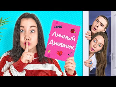 Видео: Как Прочитать Личный Дневник Светы ?