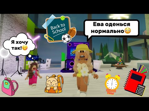 Видео: СУМАСШЕДШЕЕ ШКОЛЬНОЕ🏫УТРО ЕВЫ В БРУКХЕЙВЕН РП🏡#brookhaven #pandora #roblox 
