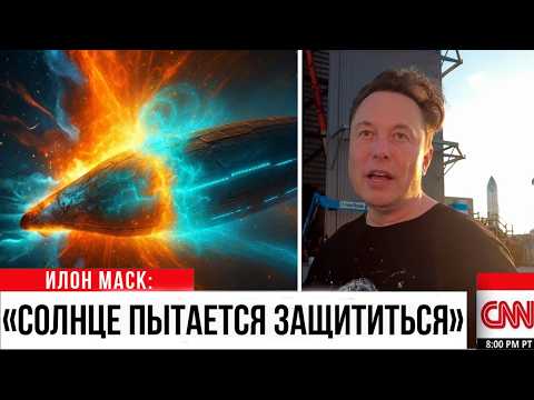 Видео: СОЛНЦЕ НАНЕСЛО УДАР ПО 3I/ATLAS...РЕЗУЛЬТАТ ПРОСТО ШОКИРОВАЛ УЧЁНЫХ