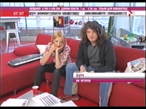 Видео: Уривки програми "Guten Morgen" з Андрієм Кузьменком (М1, 2003)