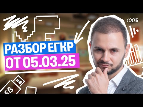Видео: Разбираем ЕГКР от 05.03.25 по Информатике | Артем Flash | 100балльный репетитор