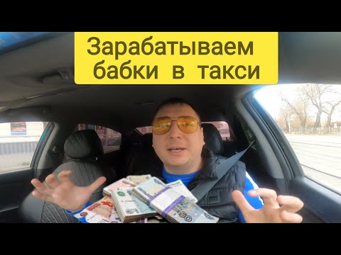 Видео: Получается или не ПОЛУЧАЕТСЯ ЗАРАБАТЫВАТЬ В ЯНДЕКС ТАКСИ/ТАКСИ ЕКАТЕРИНБУРГ/СЕГА ТАКСИСТ