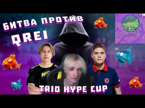 Видео: TRIO HYPE CUP с Тузом и Путриком \ Жесткая борьба на перехиле