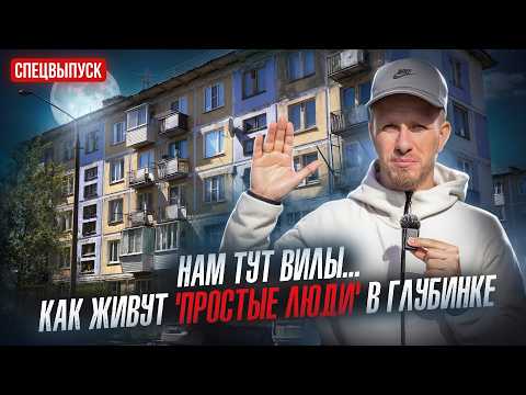 Видео: МЫ ЗДЕСЬ НЕ ЖИВЁМ, А ВЫЖИВАЕМ! КАК ЖИВУТ В БРОШЕННЫХ СОВЕТСКИХ ГОРОДКАХ ЗА 101 КМ ОТ МОСКВЫ.