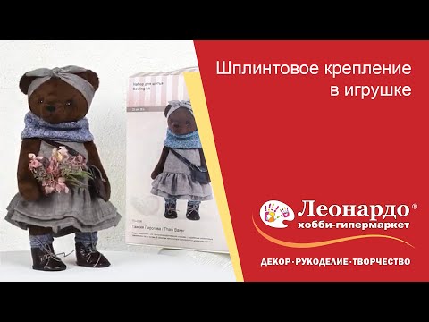 Видео: Шплинтовое крепление в игрушке