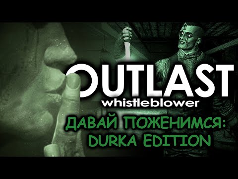 Видео: Что происходит в Outlast Whistleblower (Сюжет игры)