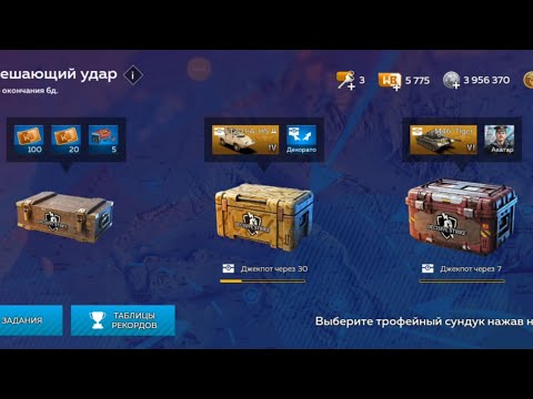 Видео: War Thunder Mobile открытие кейсов, решающий удар 60 кейсов 🔥