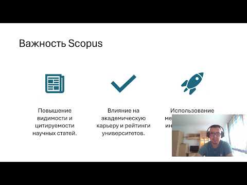 Видео: Что такое Скопус Scopus ? Полное руководство для ученых