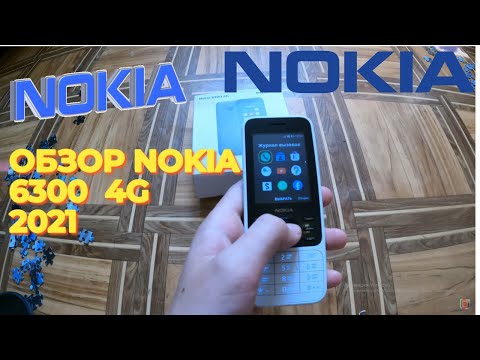 Видео: Обзор Nokia 6300  4G  2021 (Он может все: WhatsApp,карты,YouTube)