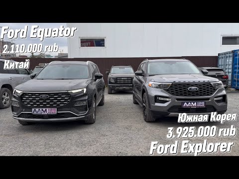 Видео: Ford Explorer или Equator? Смотри обзор!