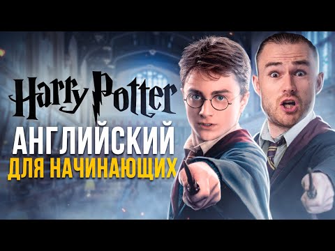 Видео: В ШКОЛАХ ТАК НЕ УЧАТ - Как Говорить и Думать на Английском
