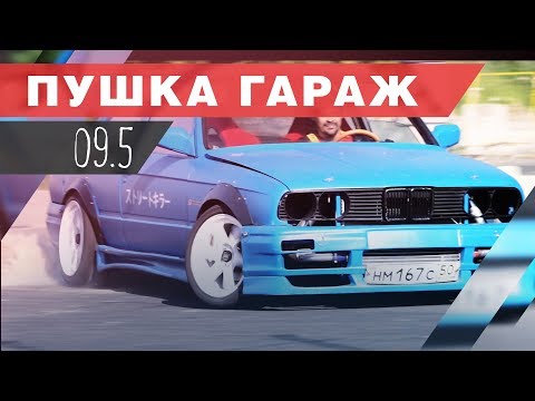 Видео: Дрифтуй как туз! Подвеска на BMW за 17 000! КБ Пушка Гараж