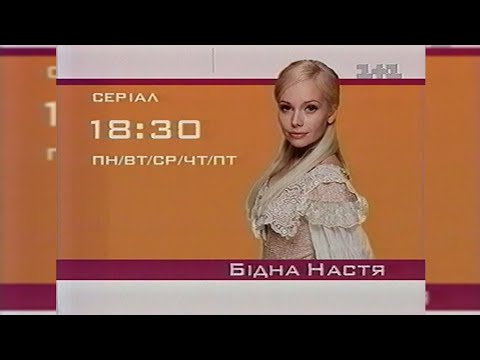 Видео: Реклама + Анонси - 1+1 [2003]