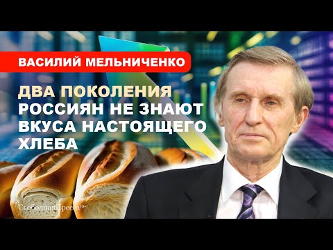 Видео: ⚡️МЕЛЬНИЧЕНКО: Об очередном росте цен, качестве хлеба и круговороте антибиотиков в природе