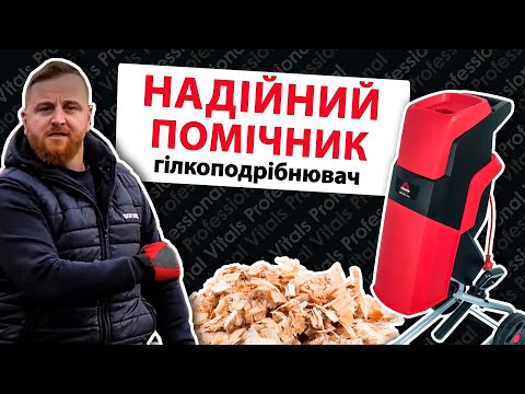 Видео: ИЗМЕЛЬЧИТ ВСЕ. Веткоизмельчитель Vitals