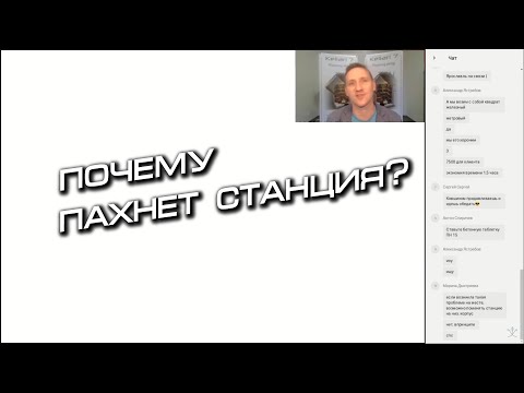 Видео: Почему пахнет очистное сооружение?
