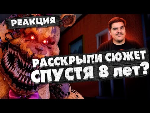 Видео: ▷ Каким Был ФНАФ 4 И Его Безумный Сюжет? (обзор FNAF 4/Рассказ Dittophobia) | РЕАКЦИЯ на Аспект