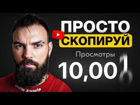 Видео: ПОШАГОВЫЙ ГАЙД: Как набирать 10.000 просмотров на Youtube
