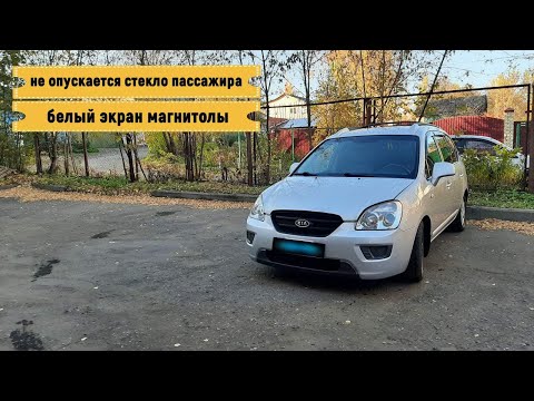 Видео: Проблемы Kia Carens