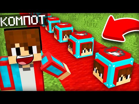 Видео: Я ОТКРЫЛ НОВЫЕ ЛАКИ БЛОКИ КОМПОТА В МАЙНКРАФТ | Компот Minecraft