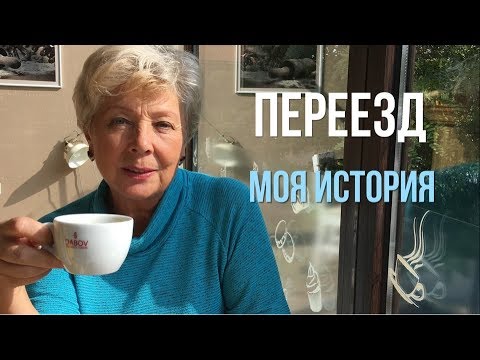 Видео: Переезд в Болгарию  по программе  "обеспеченный пенсионер"