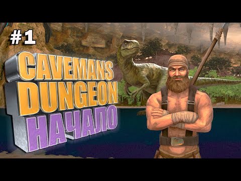 Видео: Начало #1 ARK Cavemans Dungeon
