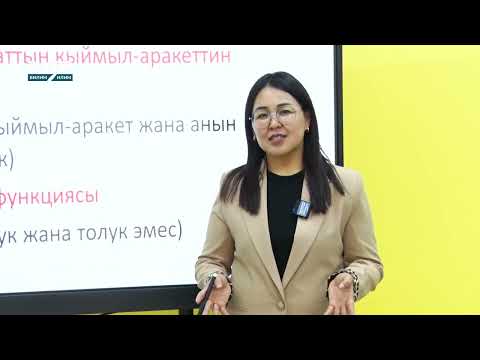 Видео: ЖРТга даярдык: 2-САБАК КЫРГЫЗ ТИЛИ