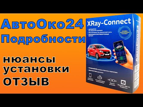 Видео: XRAY АвтоОко24 - подробности (тайм-код в описании)
