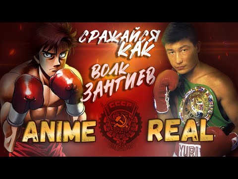 Видео: Сражайся Как Ворг Зангиев / аниме Первый шаг