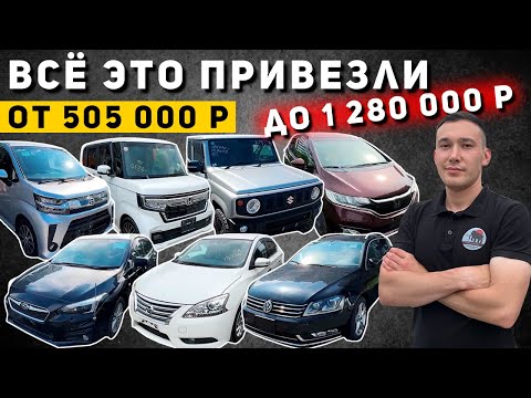 Видео: ДЕШЕВЛЕ ВЫ НЕ НАЙДЁТЕ❗SUZUKI JIMNY🔥HONDA N-BOX🔥MOVE CUSTOM🔥IMPREZA🔥PASSAT🔥NISSAN SYLPHY🔥FIT🔥