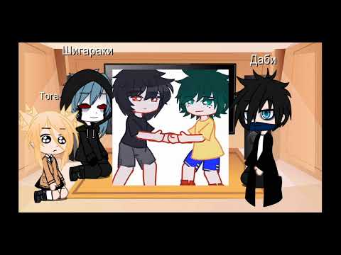 Видео: |реакция на villain Deku 2/?|моё ау|