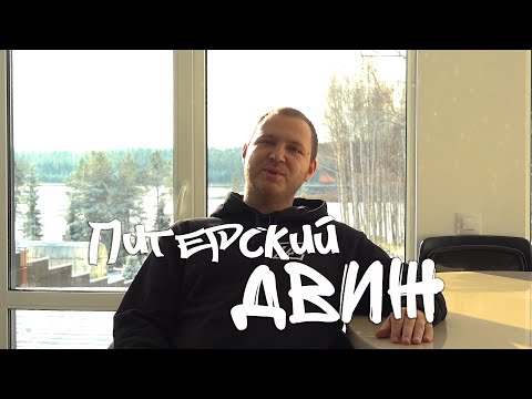 Видео: Юлий Диденко - OffroadSPB. Питерский Движ 5.