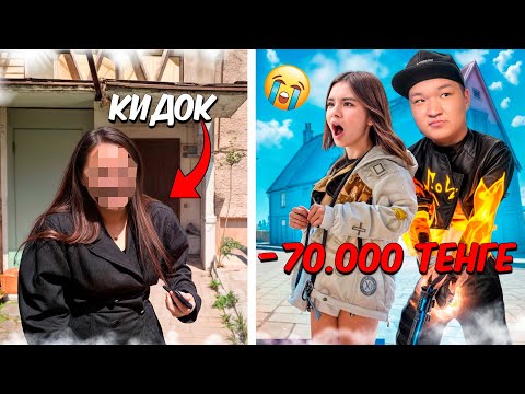 Видео: КИДОК ҚҰРБЫСЫНЫН АККАУНТЫН ҰРЛАП КЕТКЕН😭 КИДОК ТАБЫЛДЫ !
